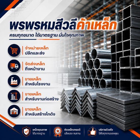 บริการขายเหล็ก