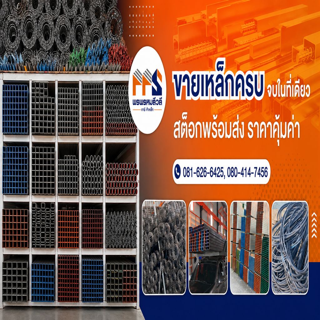 ร้านขายเหล็ก อยุธยา